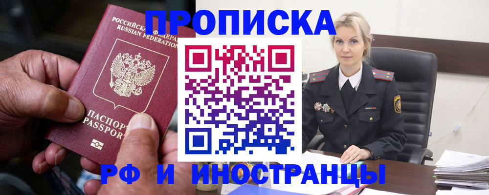 временная регистрация законно в Луге